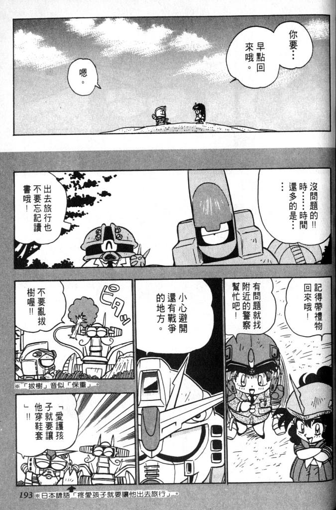 欢迎光临高达村韩漫全集-VOL02无删减无遮挡章节图片 