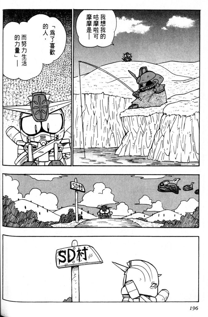 欢迎光临高达村韩漫全集-VOL02无删减无遮挡章节图片 