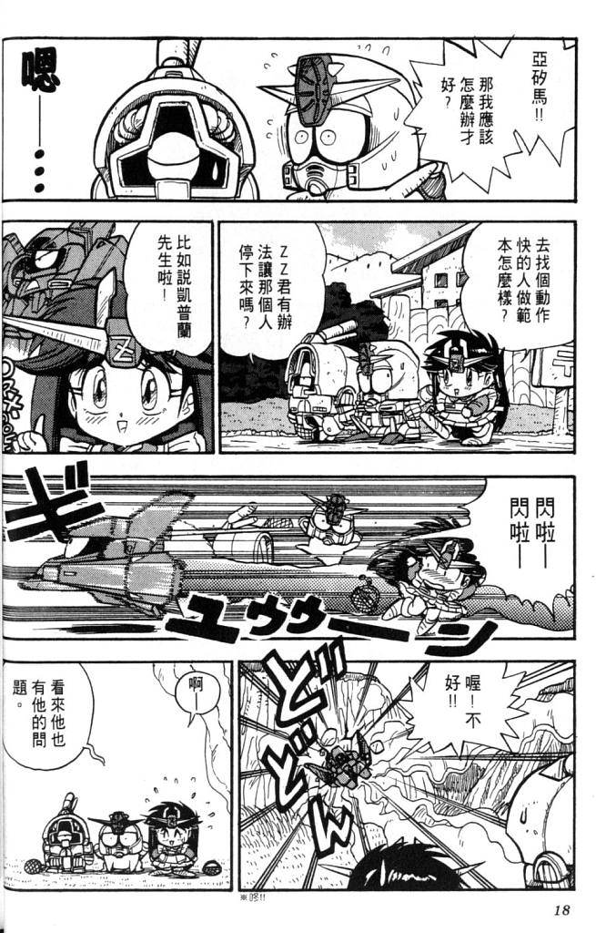 欢迎光临高达村韩漫全集-VOL02无删减无遮挡章节图片 