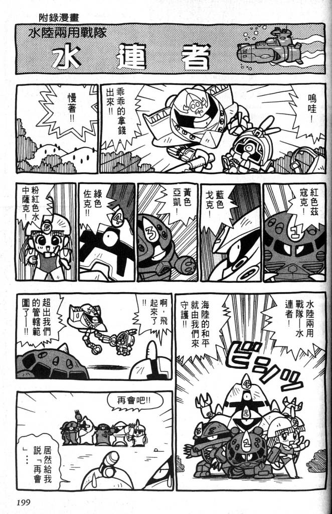 欢迎光临高达村韩漫全集-VOL02无删减无遮挡章节图片 