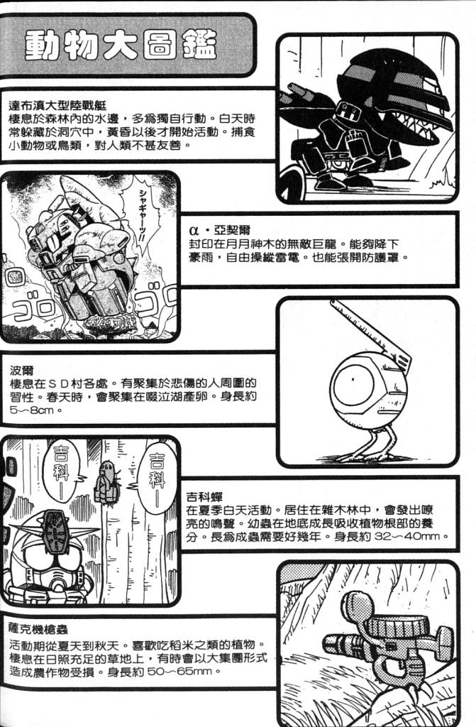 欢迎光临高达村韩漫全集-VOL02无删减无遮挡章节图片 