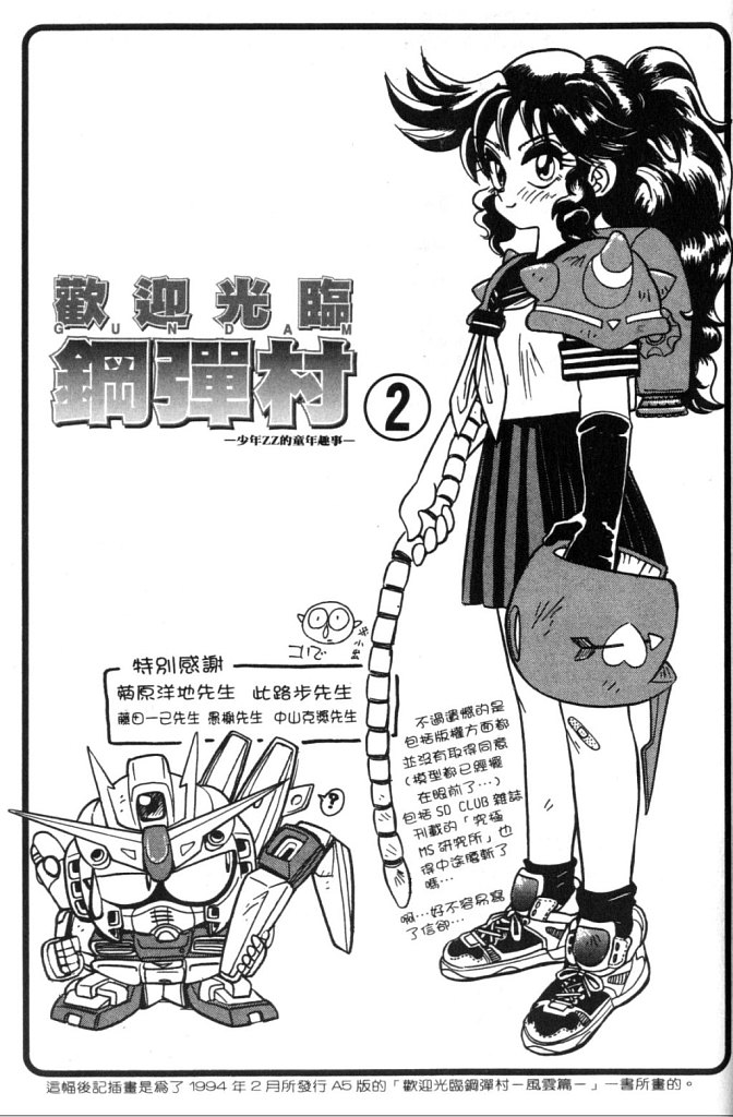 欢迎光临高达村韩漫全集-VOL02无删减无遮挡章节图片 