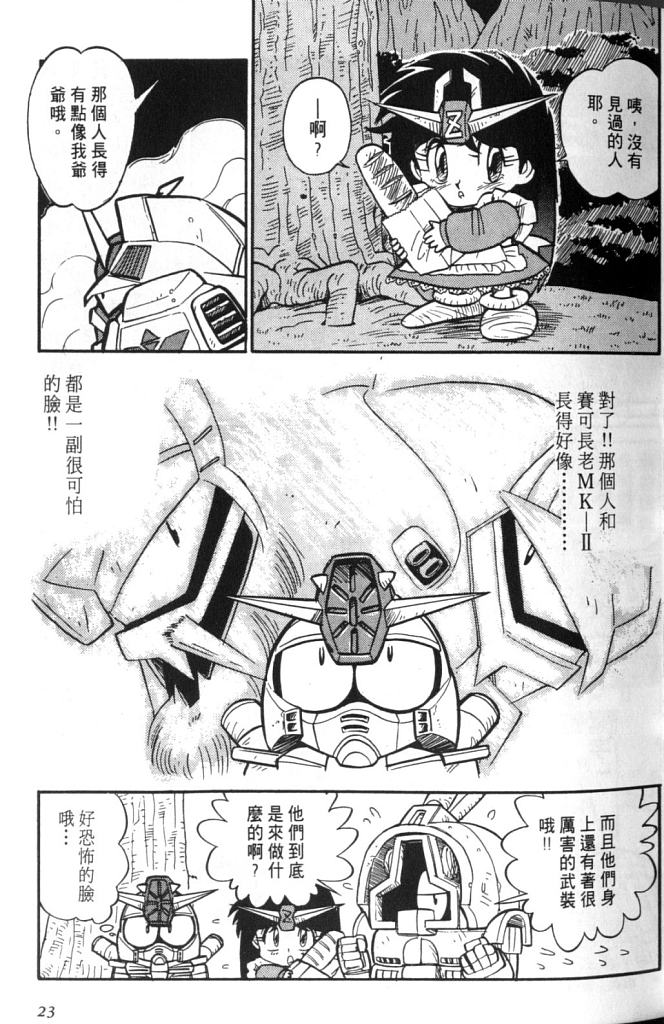欢迎光临高达村韩漫全集-VOL02无删减无遮挡章节图片 
