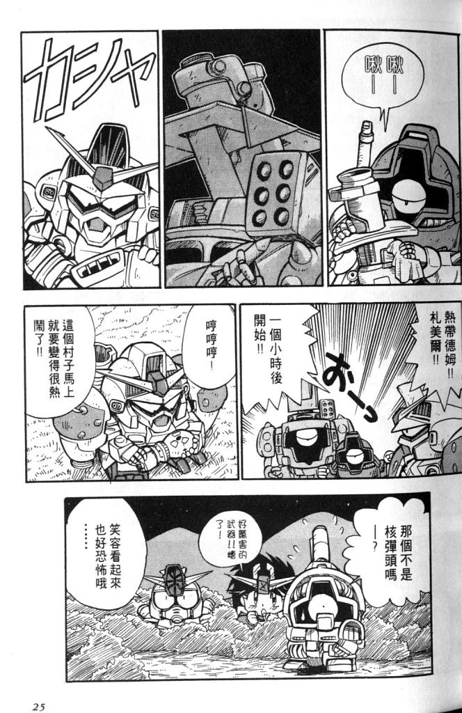 欢迎光临高达村韩漫全集-VOL02无删减无遮挡章节图片 