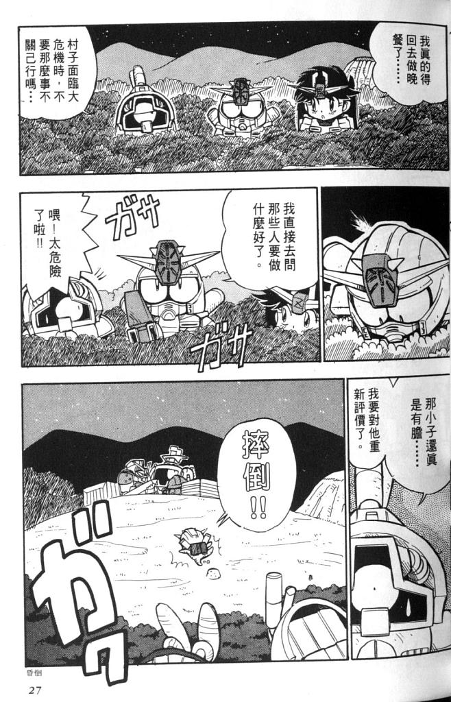 欢迎光临高达村韩漫全集-VOL02无删减无遮挡章节图片 