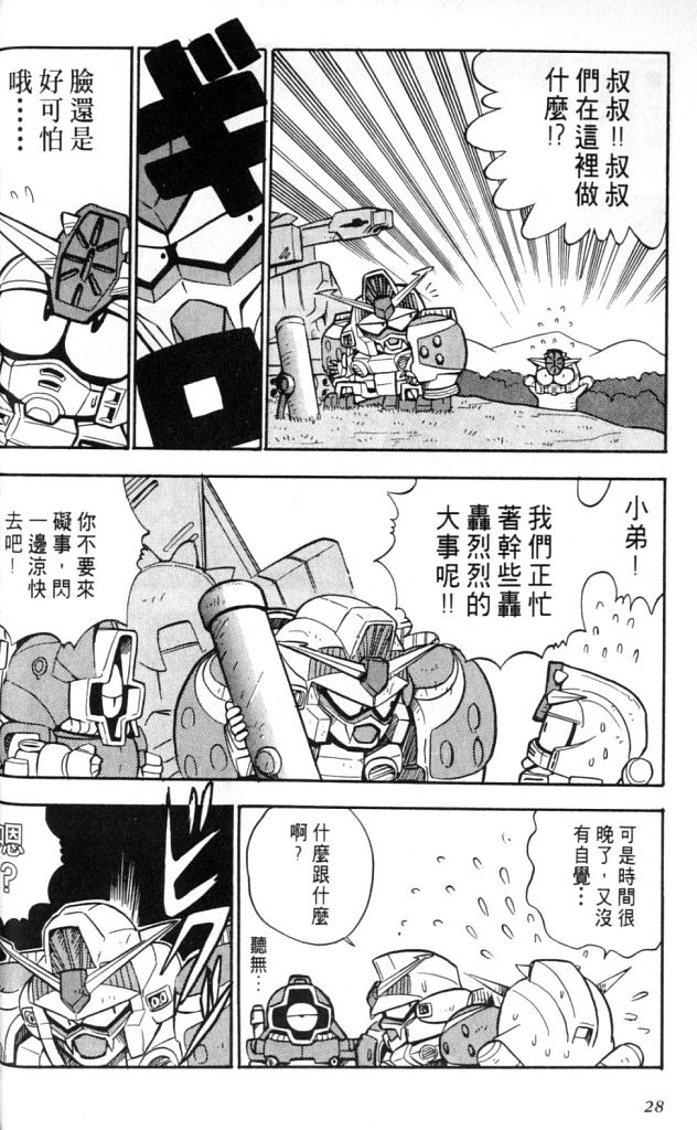 欢迎光临高达村韩漫全集-VOL02无删减无遮挡章节图片 