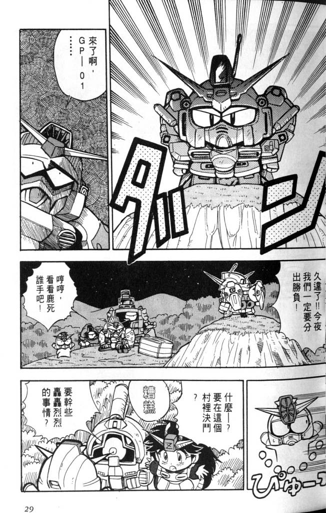 欢迎光临高达村韩漫全集-VOL02无删减无遮挡章节图片 