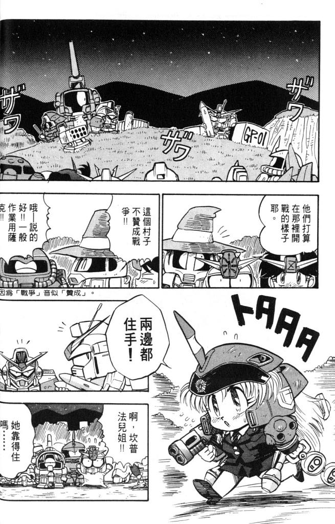 欢迎光临高达村韩漫全集-VOL02无删减无遮挡章节图片 