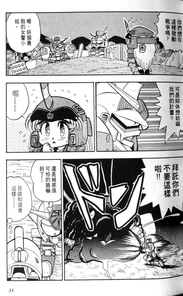 欢迎光临高达村韩漫全集-VOL02无删减无遮挡章节图片 