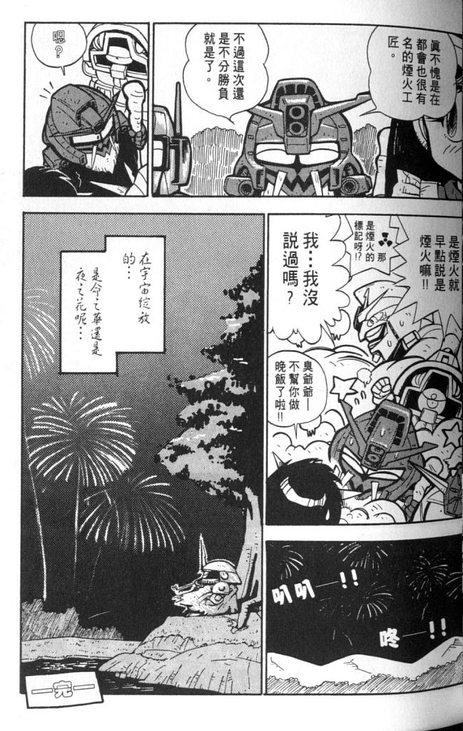 欢迎光临高达村韩漫全集-VOL02无删减无遮挡章节图片 