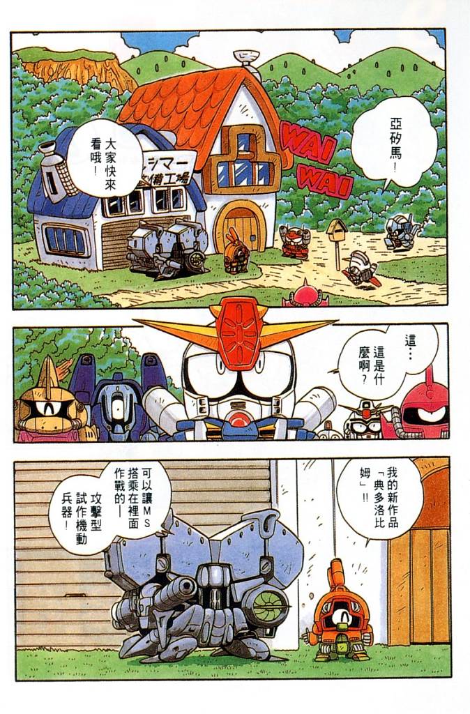 欢迎光临高达村韩漫全集-VOL02无删减无遮挡章节图片 