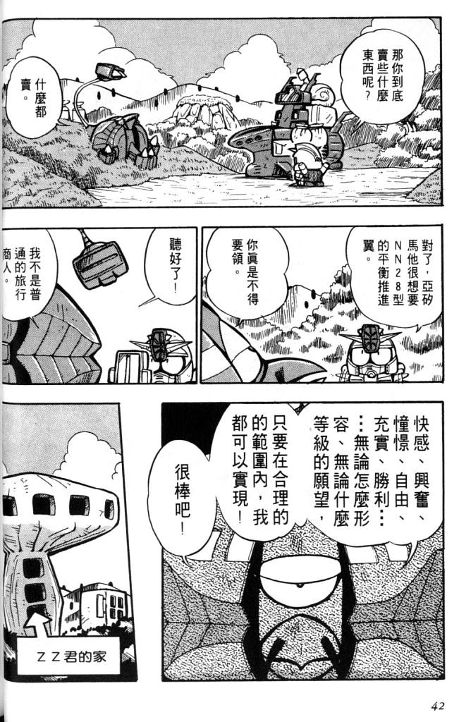 欢迎光临高达村韩漫全集-VOL02无删减无遮挡章节图片 