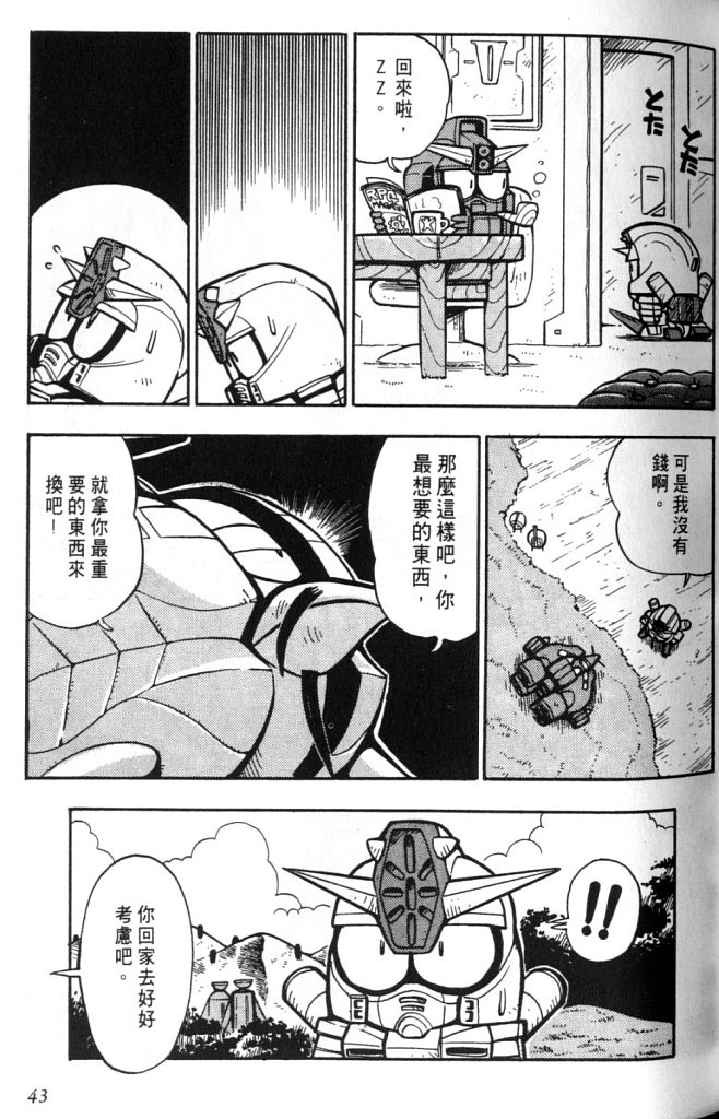 欢迎光临高达村韩漫全集-VOL02无删减无遮挡章节图片 