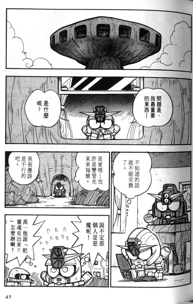 欢迎光临高达村韩漫全集-VOL02无删减无遮挡章节图片 