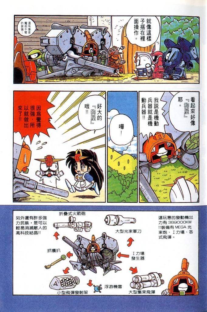 欢迎光临高达村韩漫全集-VOL02无删减无遮挡章节图片 