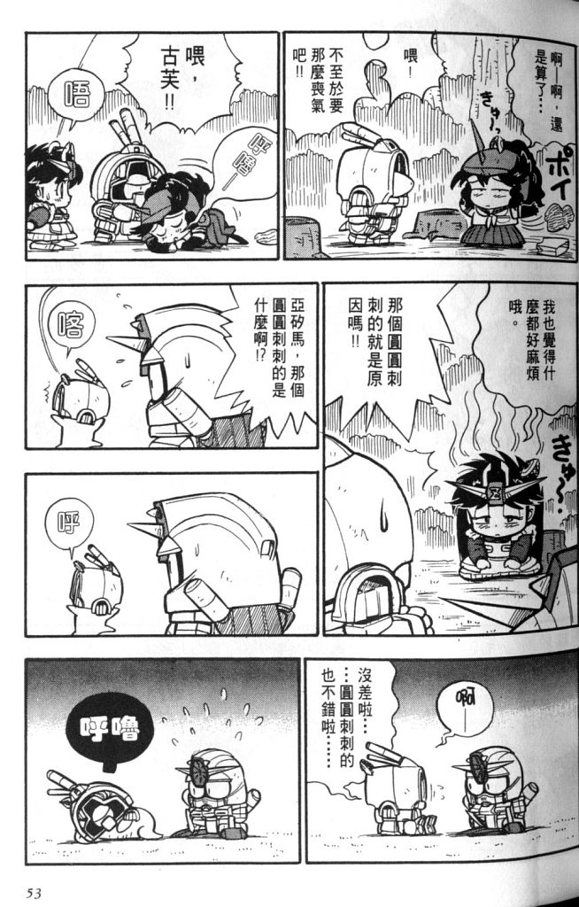 欢迎光临高达村韩漫全集-VOL02无删减无遮挡章节图片 