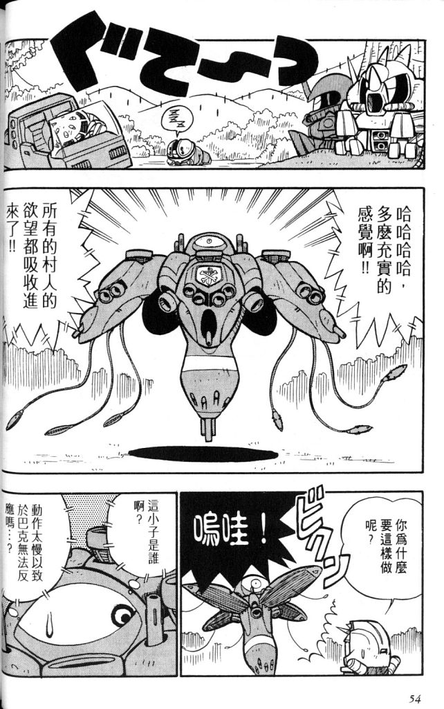 欢迎光临高达村韩漫全集-VOL02无删减无遮挡章节图片 