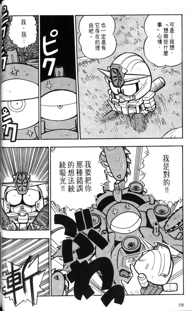 欢迎光临高达村韩漫全集-VOL02无删减无遮挡章节图片 
