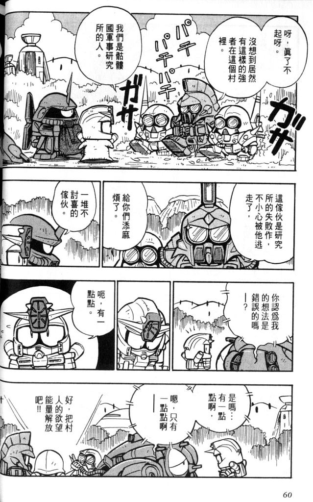 欢迎光临高达村韩漫全集-VOL02无删减无遮挡章节图片 