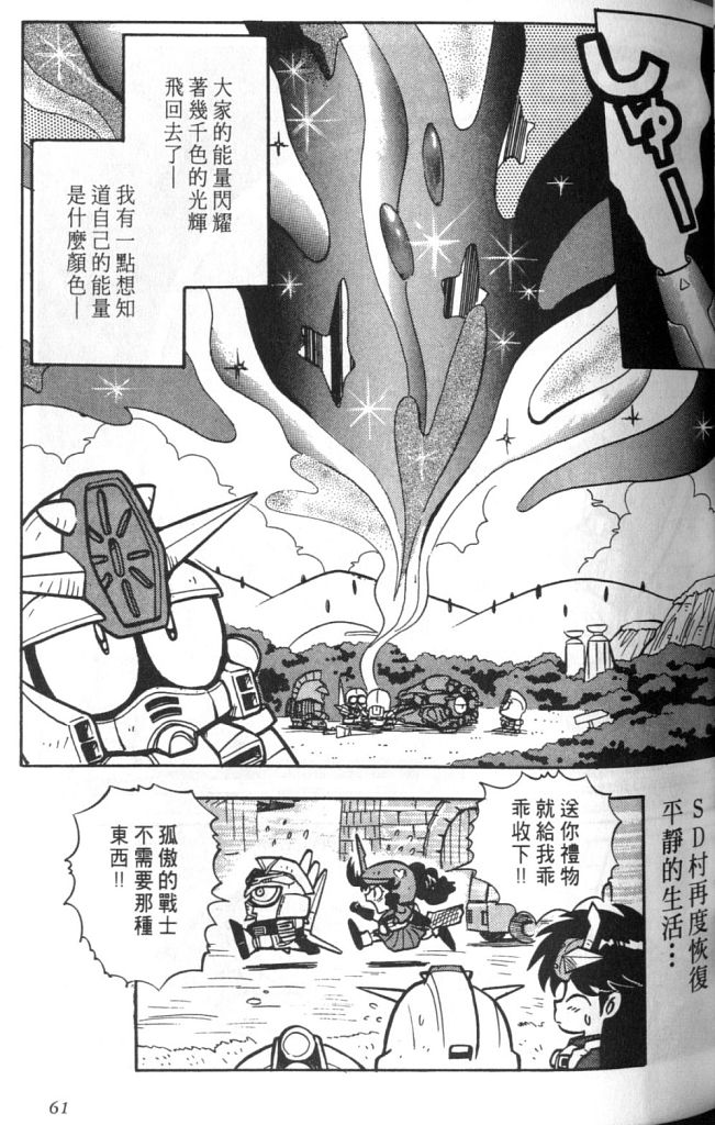 欢迎光临高达村韩漫全集-VOL02无删减无遮挡章节图片 