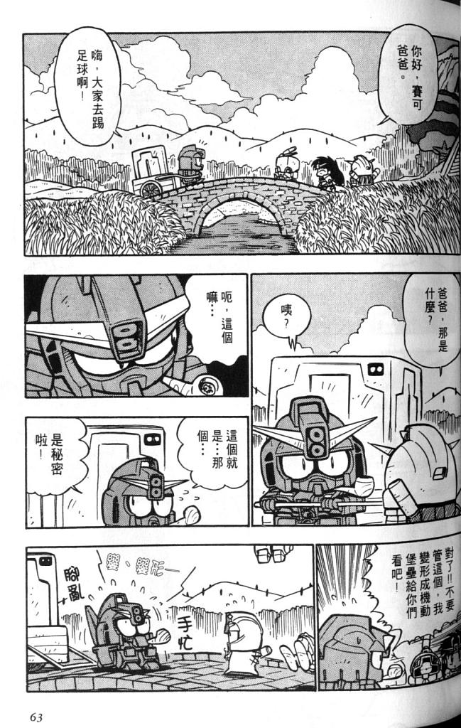 欢迎光临高达村韩漫全集-VOL02无删减无遮挡章节图片 