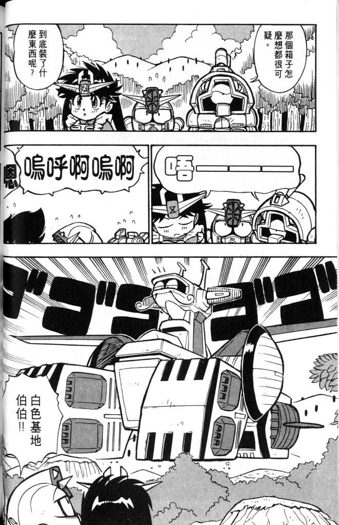 欢迎光临高达村韩漫全集-VOL02无删减无遮挡章节图片 