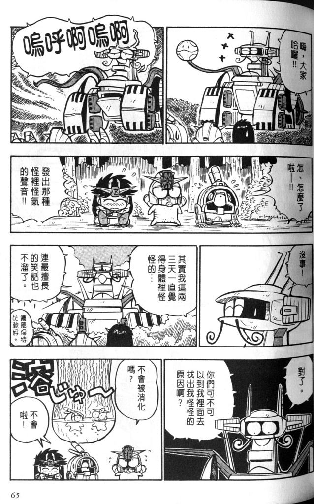 欢迎光临高达村韩漫全集-VOL02无删减无遮挡章节图片 