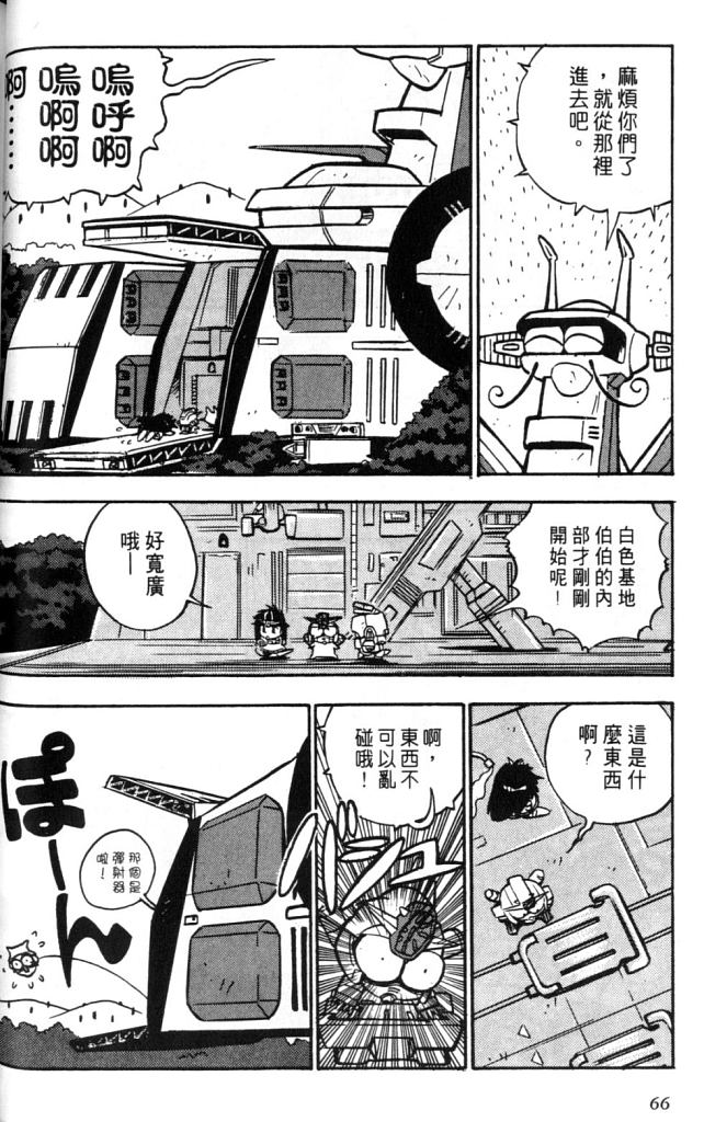 欢迎光临高达村韩漫全集-VOL02无删减无遮挡章节图片 