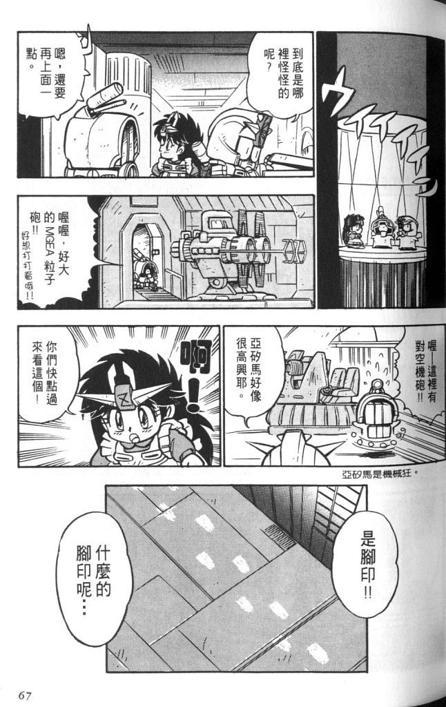 欢迎光临高达村韩漫全集-VOL02无删减无遮挡章节图片 