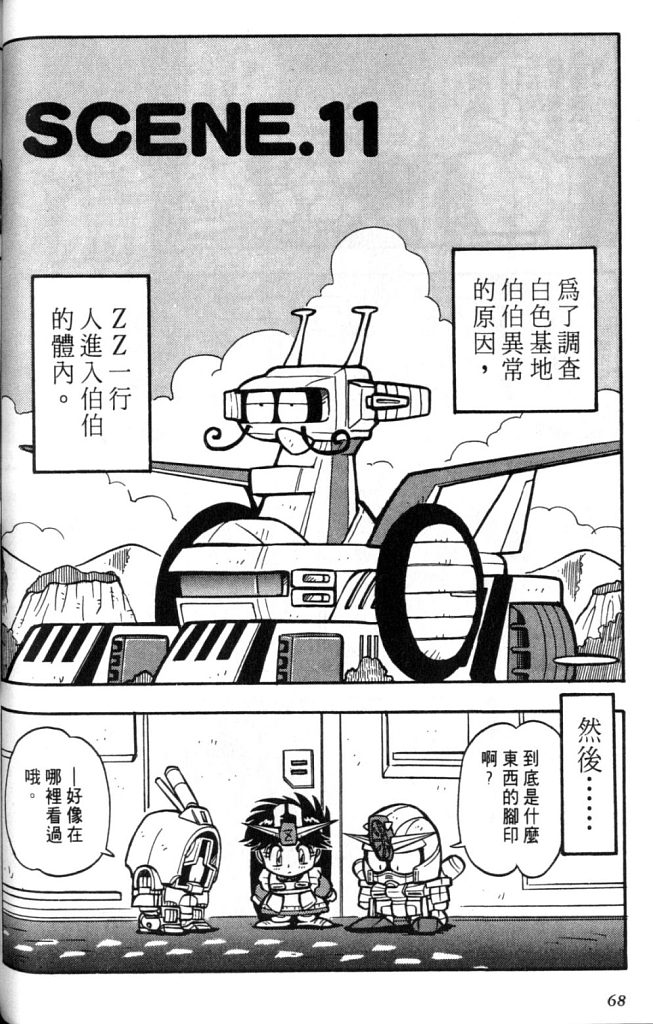 欢迎光临高达村韩漫全集-VOL02无删减无遮挡章节图片 