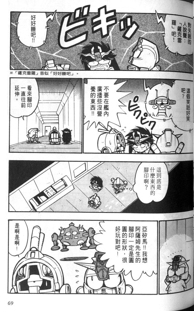 欢迎光临高达村韩漫全集-VOL02无删减无遮挡章节图片 