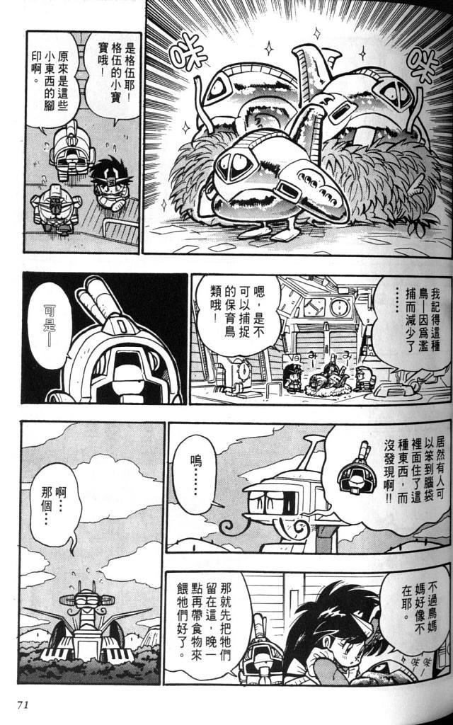 欢迎光临高达村韩漫全集-VOL02无删减无遮挡章节图片 