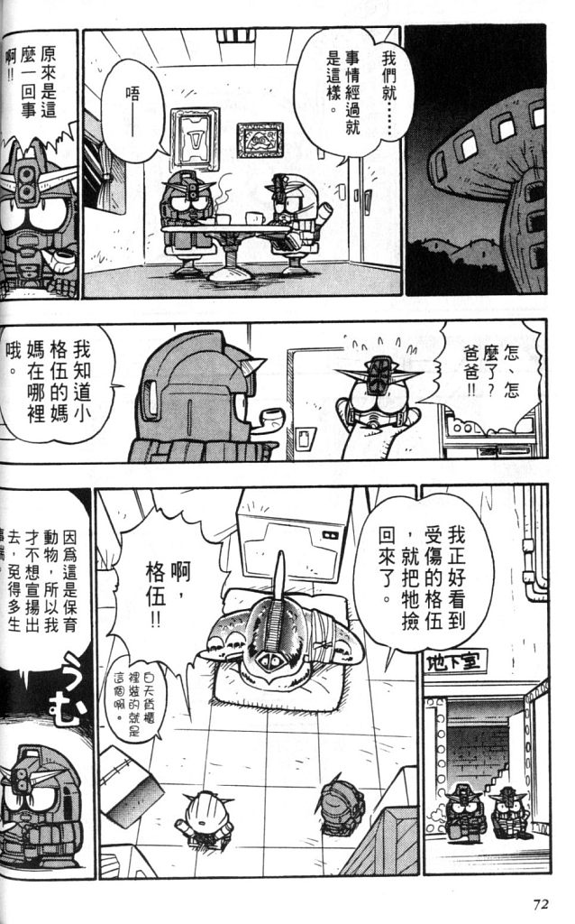 欢迎光临高达村韩漫全集-VOL02无删减无遮挡章节图片 