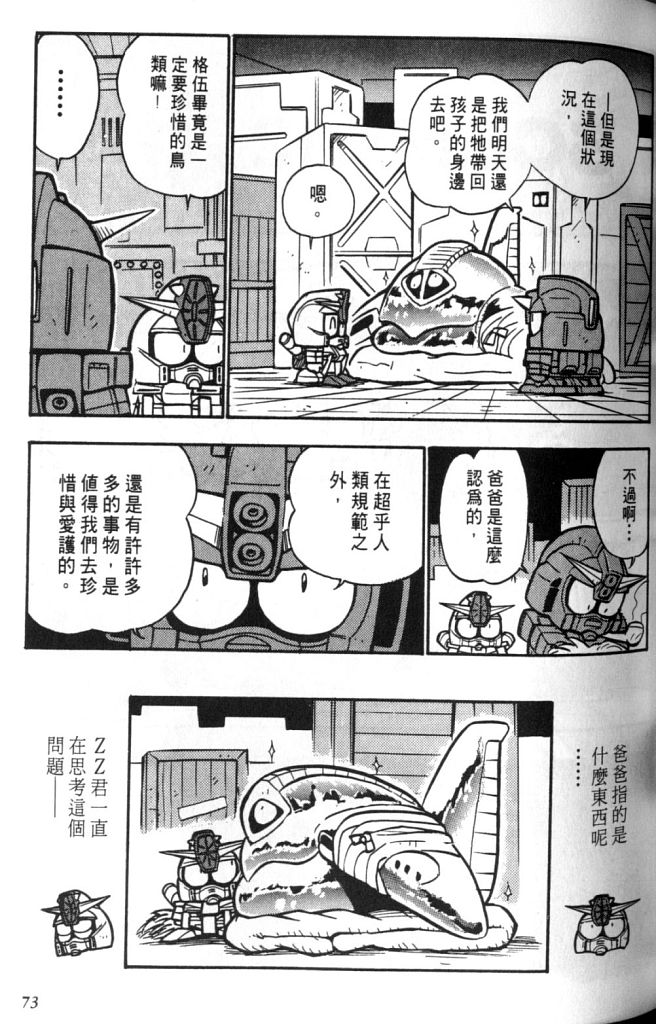 欢迎光临高达村韩漫全集-VOL02无删减无遮挡章节图片 