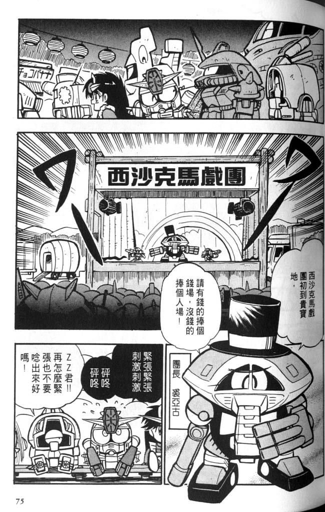 欢迎光临高达村韩漫全集-VOL02无删减无遮挡章节图片 