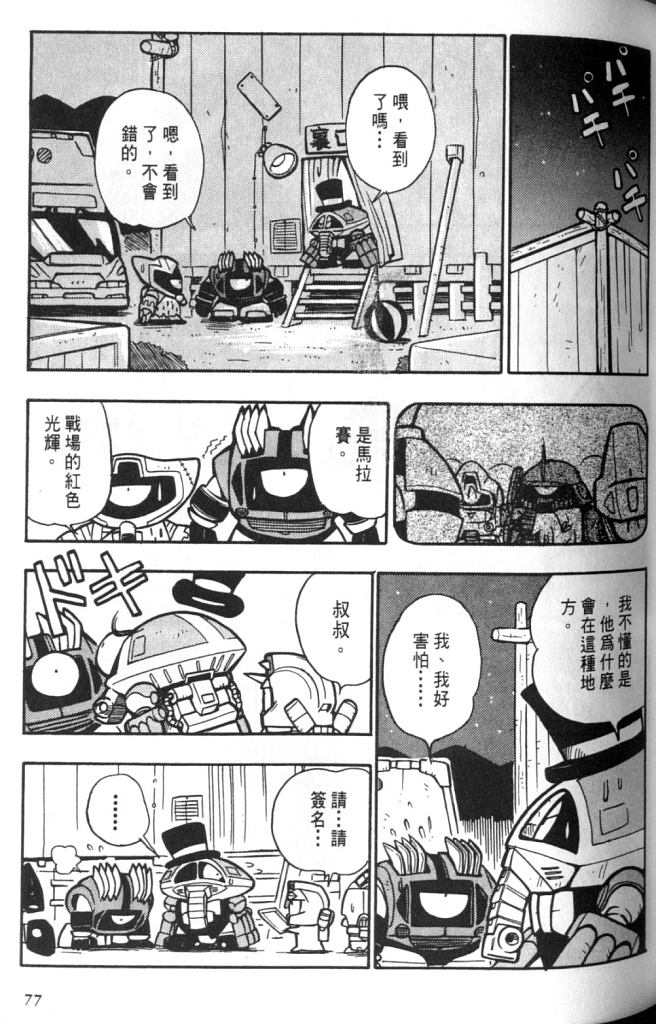 欢迎光临高达村韩漫全集-VOL02无删减无遮挡章节图片 