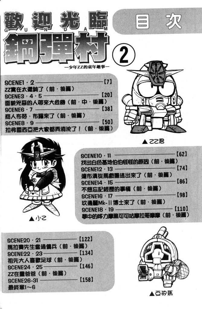 欢迎光临高达村韩漫全集-VOL02无删减无遮挡章节图片 