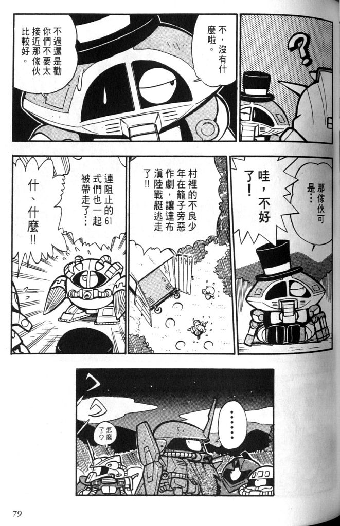 欢迎光临高达村韩漫全集-VOL02无删减无遮挡章节图片 