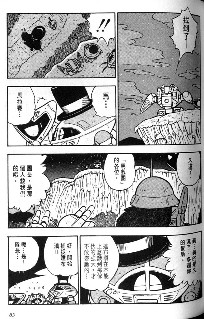 欢迎光临高达村韩漫全集-VOL02无删减无遮挡章节图片 