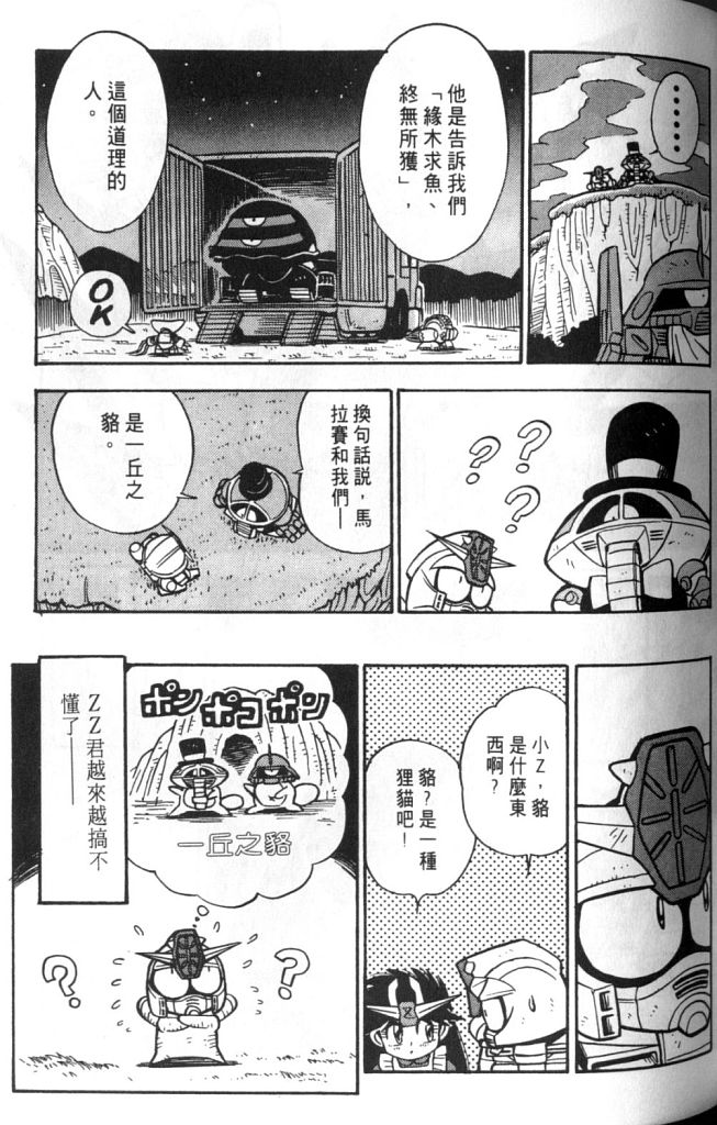 欢迎光临高达村韩漫全集-VOL02无删减无遮挡章节图片 