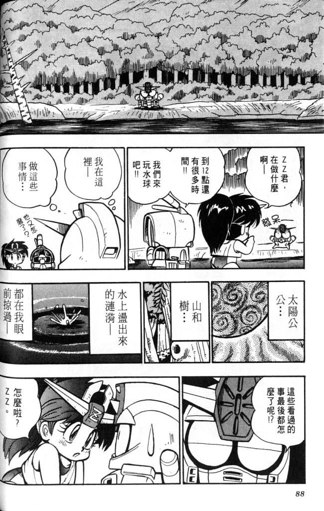 欢迎光临高达村韩漫全集-VOL02无删减无遮挡章节图片 