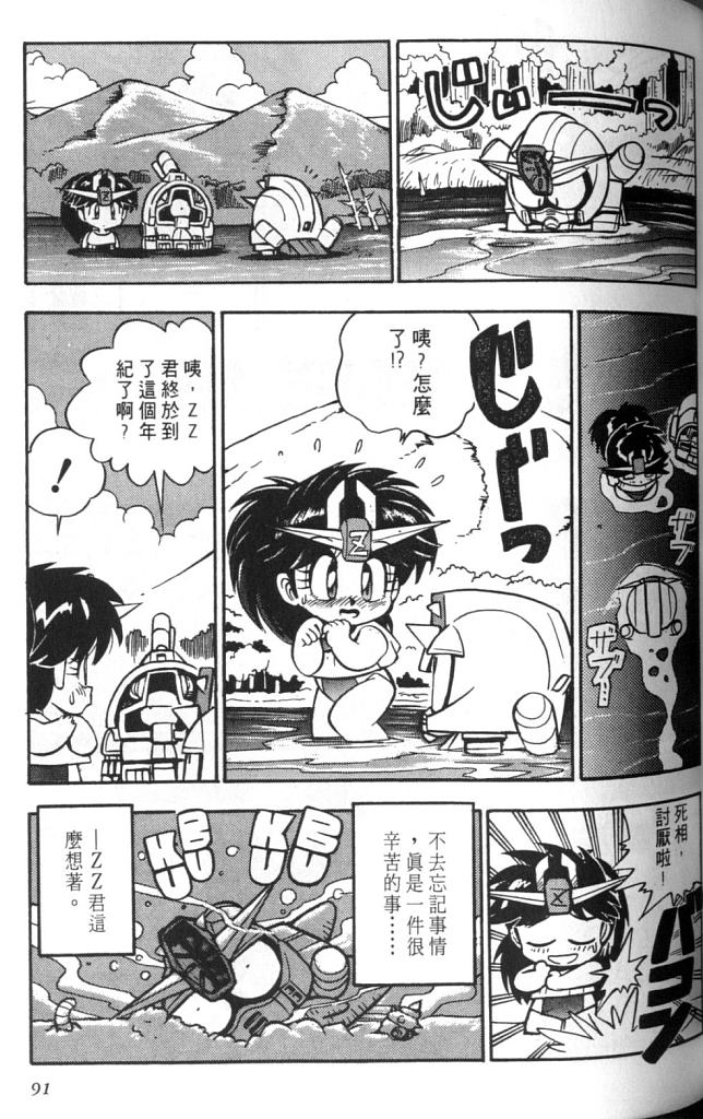 欢迎光临高达村韩漫全集-VOL02无删减无遮挡章节图片 