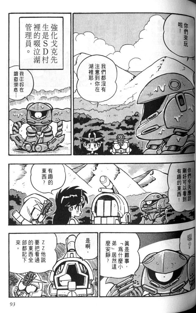 欢迎光临高达村韩漫全集-VOL02无删减无遮挡章节图片 