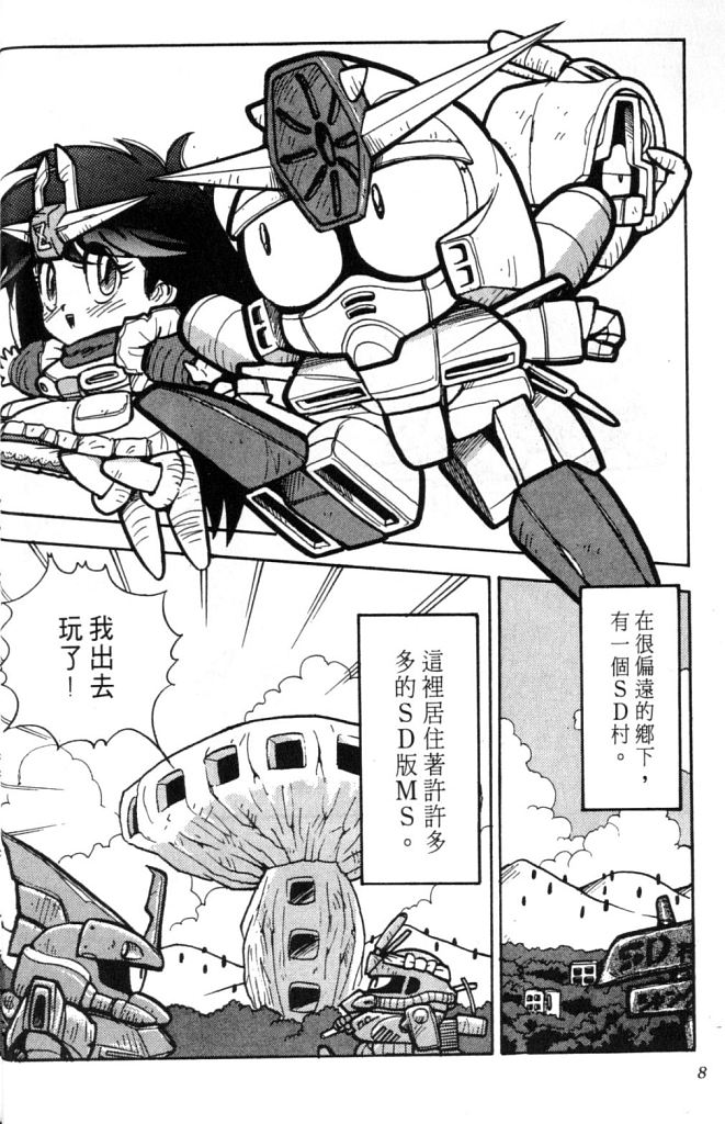 欢迎光临高达村韩漫全集-VOL02无删减无遮挡章节图片 