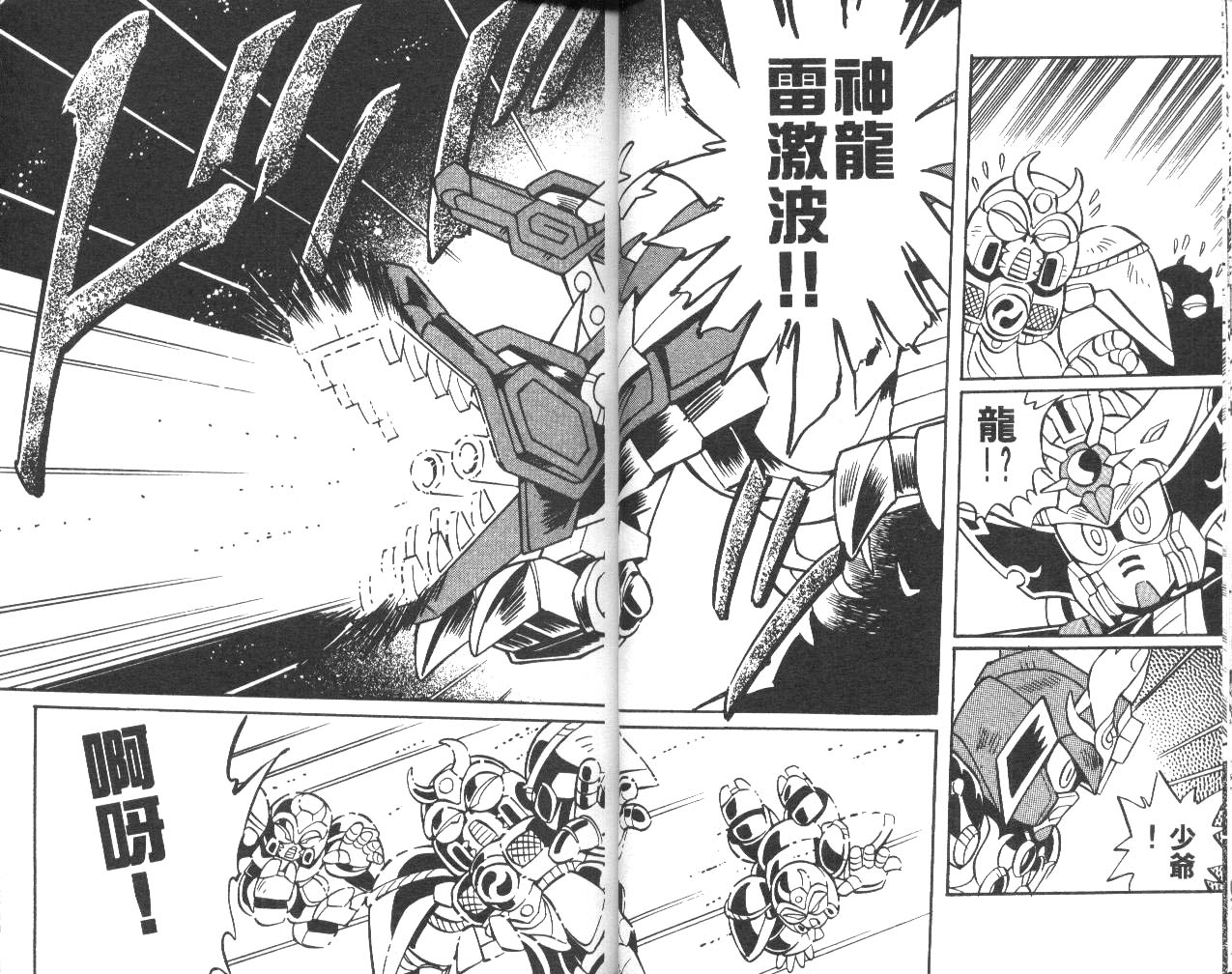 超武者高达-武神辉罗钢韩漫全集-VOL_01无删减无遮挡章节图片 