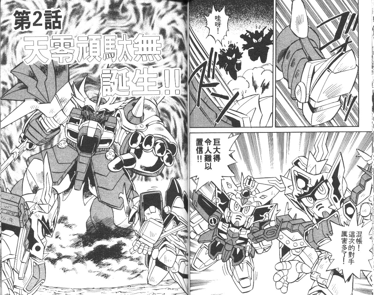 超武者高达-武神辉罗钢韩漫全集-VOL_01无删减无遮挡章节图片 