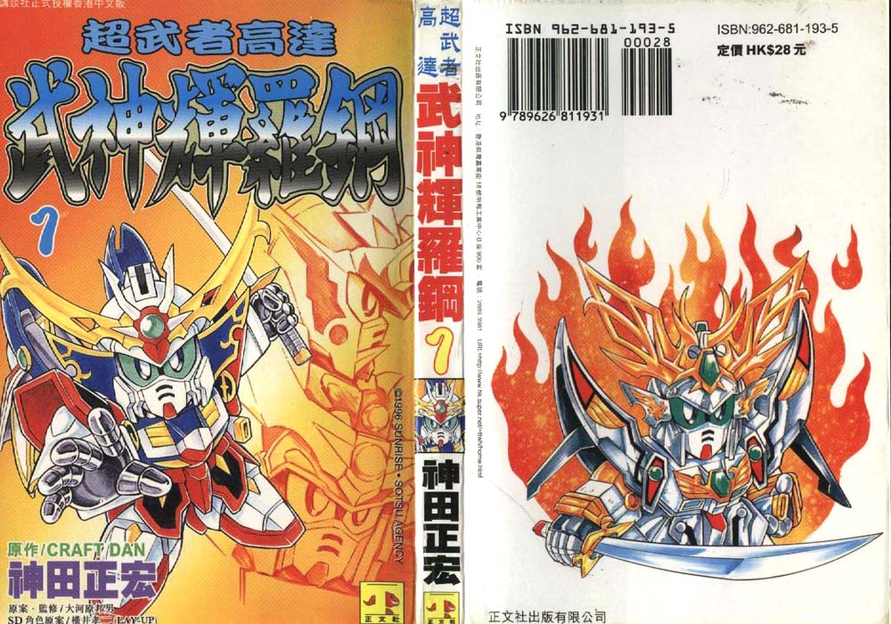 超武者高达-武神辉罗钢韩漫全集-VOL_01无删减无遮挡章节图片 