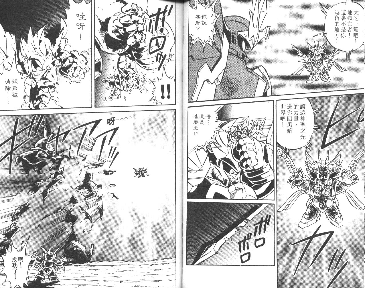 超武者高达-武神辉罗钢韩漫全集-VOL_01无删减无遮挡章节图片 