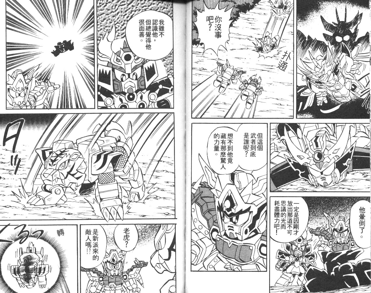 超武者高达-武神辉罗钢韩漫全集-VOL_01无删减无遮挡章节图片 