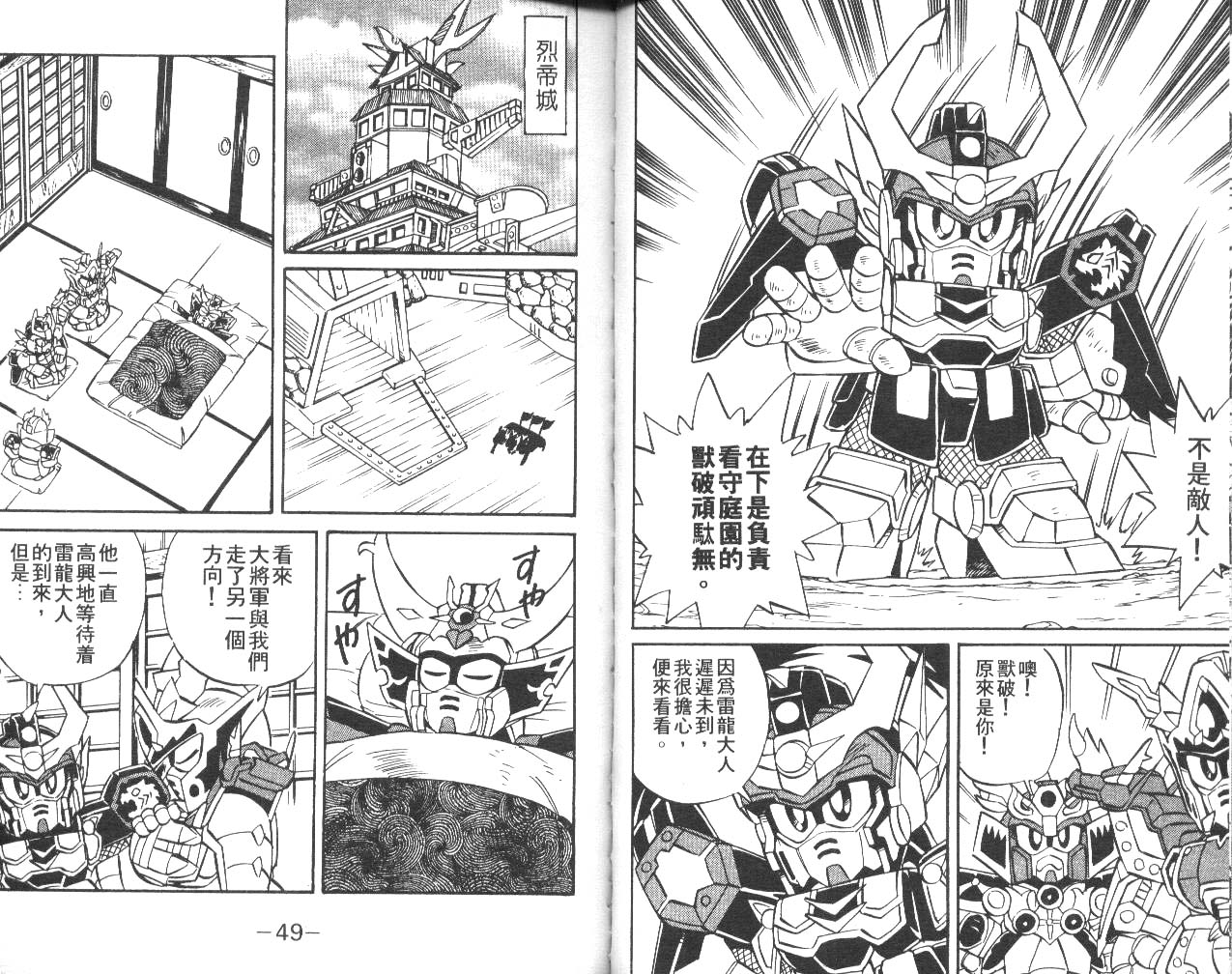 超武者高达-武神辉罗钢韩漫全集-VOL_01无删减无遮挡章节图片 